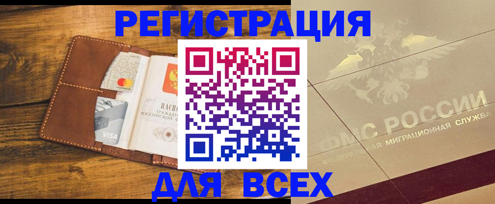 купить прописку в Лузе